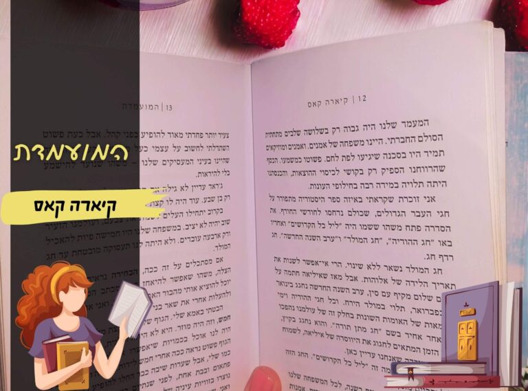 המועמדת 2 העילית קיארה קאס | הינשופה בלוג רומנים מומלצים