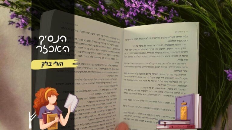 הנסיך האכזר 1# בסדרת בני הערפל - הולי בלק | הינשופה בלוג רומנים מומלצים